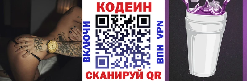 Codein напиток Lean (лин) Карачев